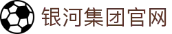中国·银河集团(galaxy)有限公司-官方网站